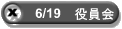 6/19�@������