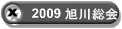 2009 ���쑍��